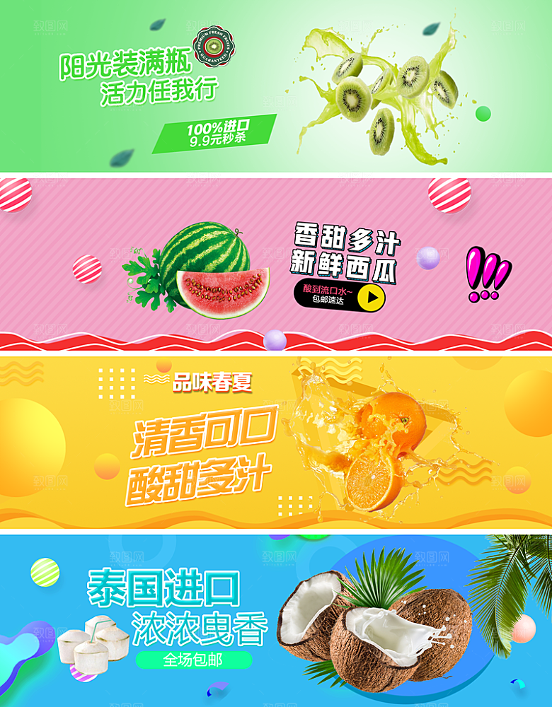电商淘宝水果海报模板