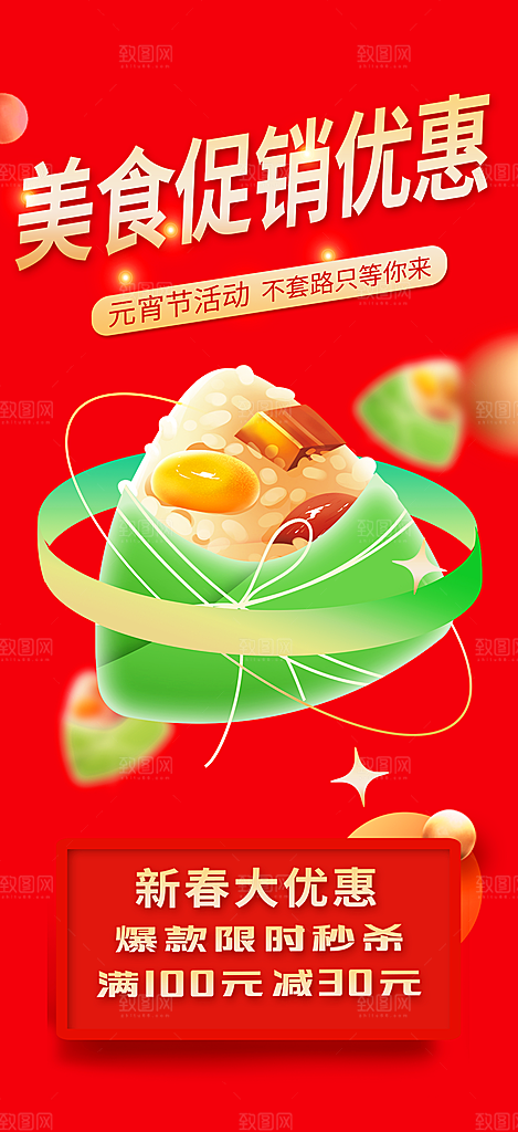 美食促销活动周年庆海报