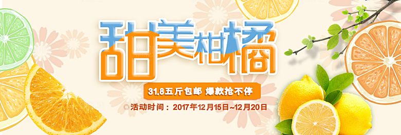 电商淘宝水果海报模板