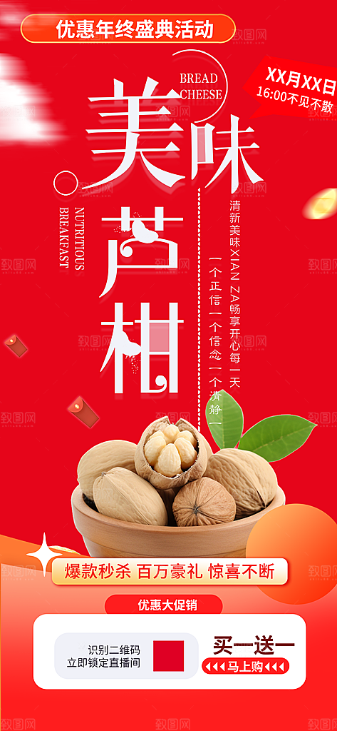 美食促销活动周年庆海报
