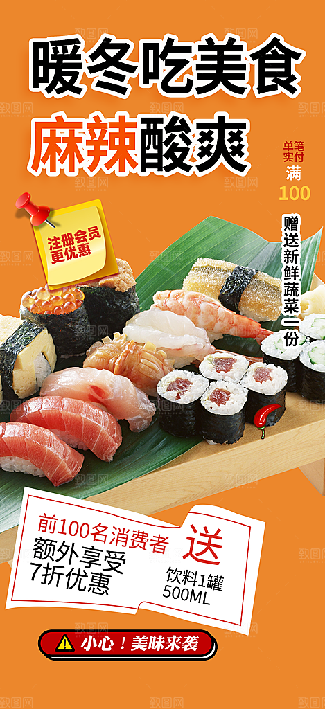 美食促销活动周年庆海报