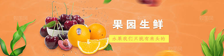 电商淘宝水果海报模板
