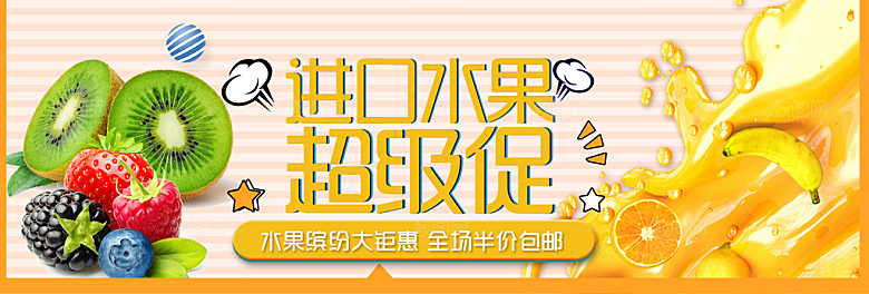 电商淘宝水果海报模板