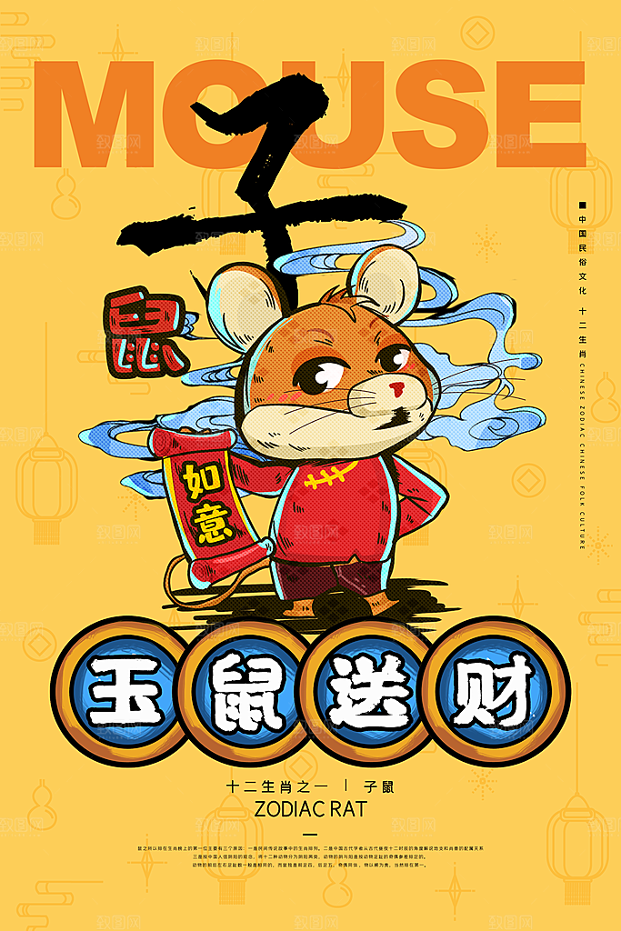 十二生肖简约大气卡通可爱插画海报