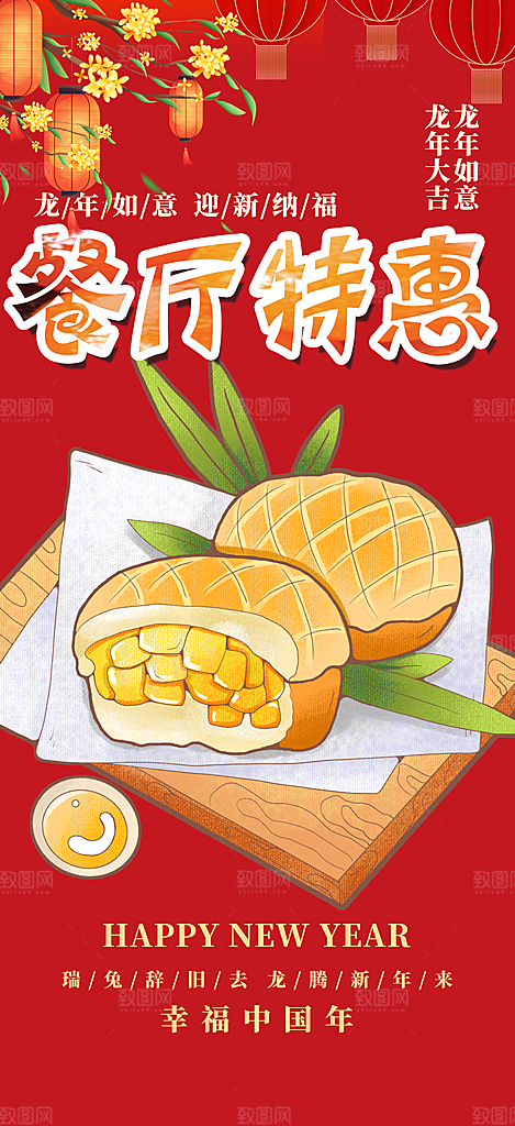 美食促销活动周年庆海报