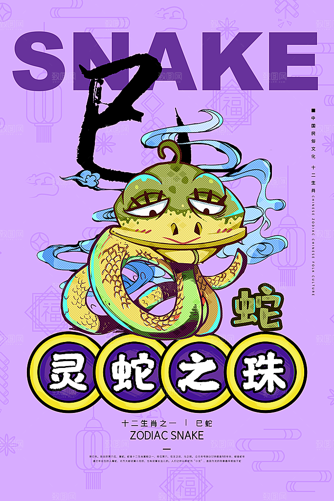 十二生肖简约大气卡通可爱插画海报