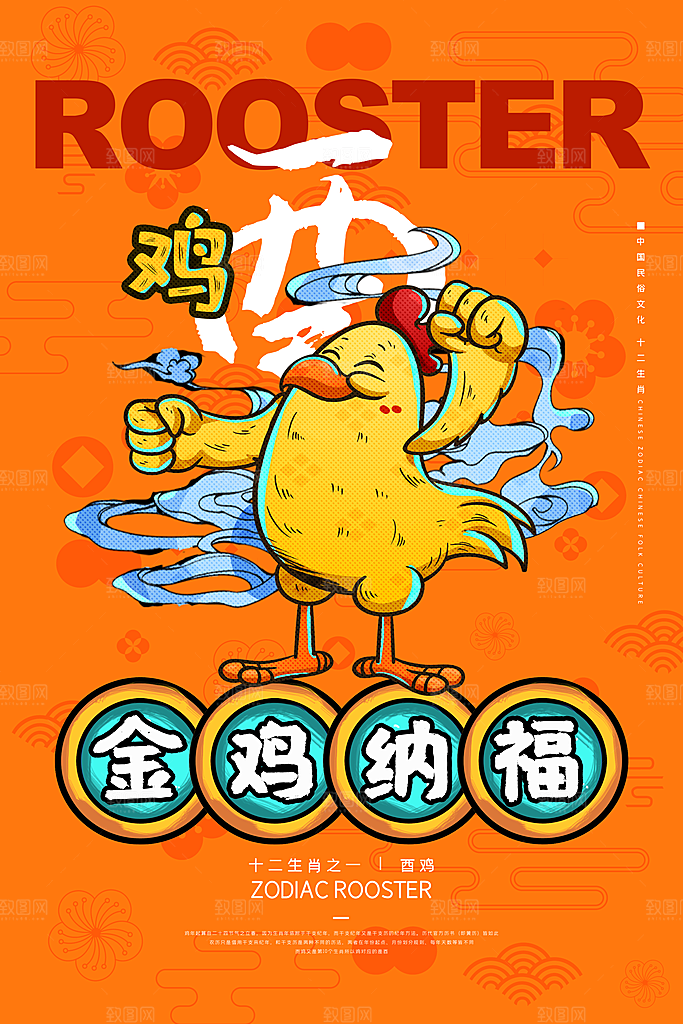 十二生肖简约大气卡通可爱插画海报