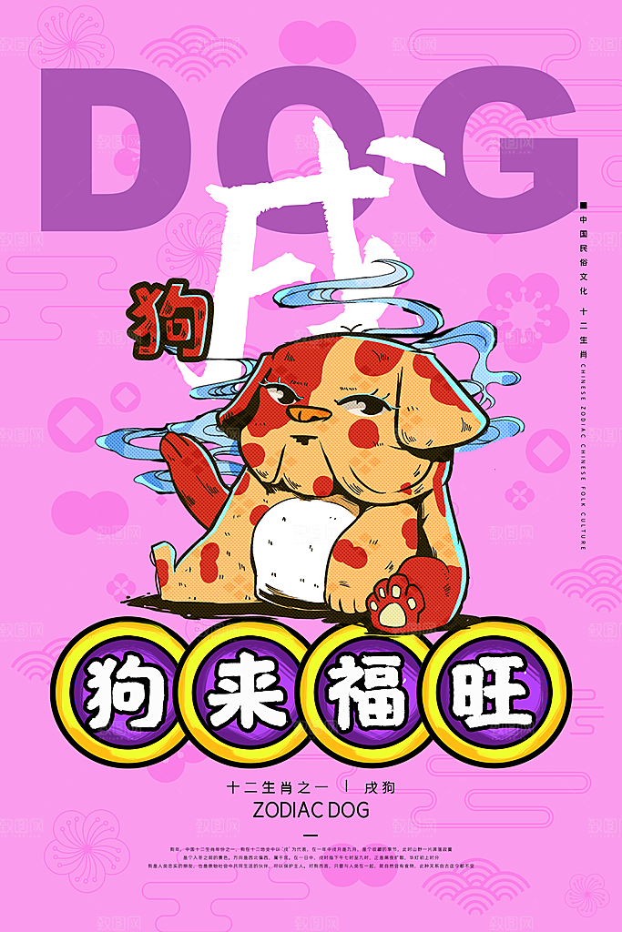 十二生肖简约大气卡通可爱插画海报