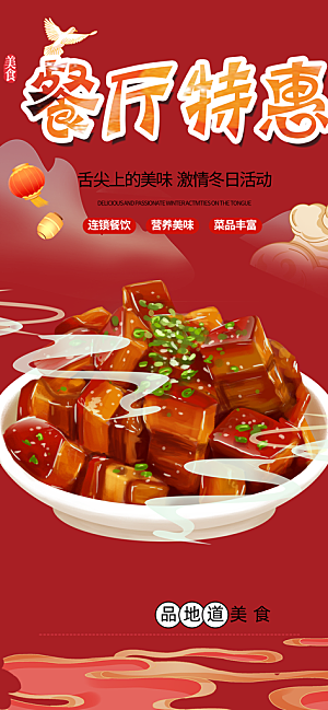 美食促销活动周年庆海报