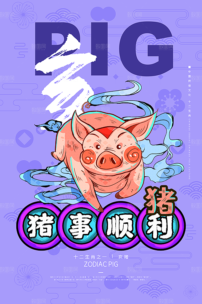 十二生肖简约大气卡通可爱插画海报