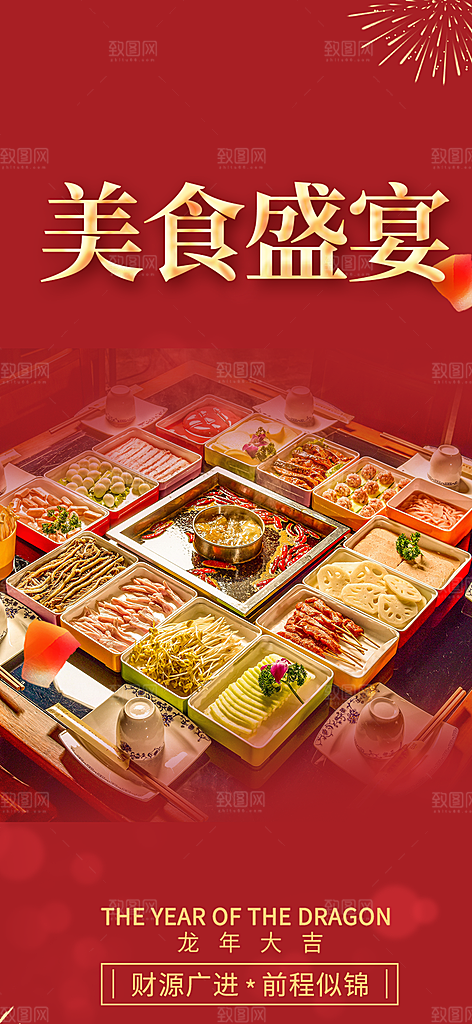 美食促销活动周年庆海报