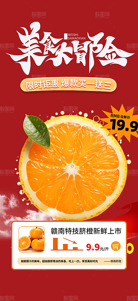 美食促销活动周年庆海报