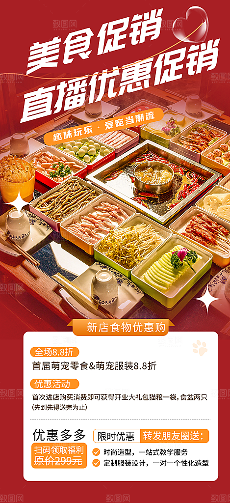 美食促销活动周年庆海报