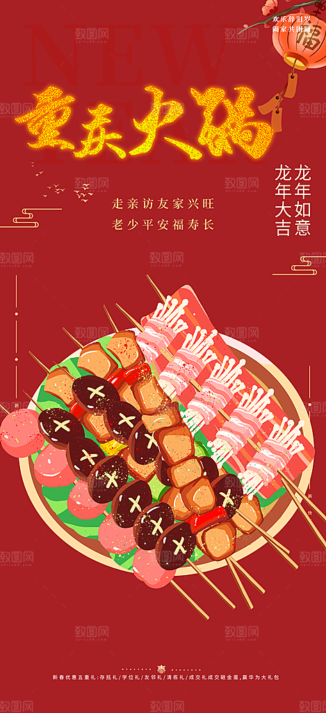 美食促销活动周年庆海报