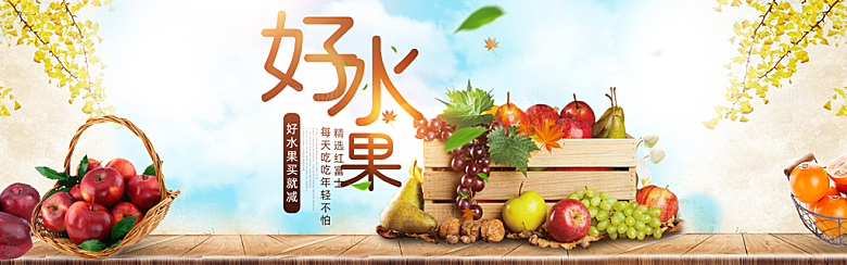 电商淘宝水果海报模板