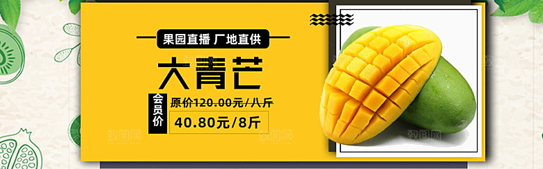 电商淘宝水果海报模板