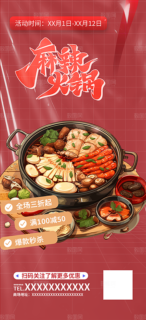 美食促销活动周年庆海报