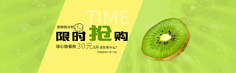 电商淘宝水果海报模板