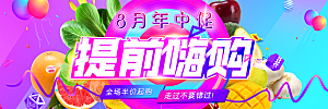 电商淘宝水果海报模板
