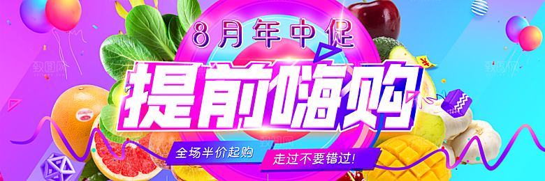 电商淘宝水果海报模板