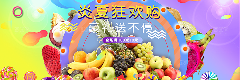 电商淘宝水果海报模板