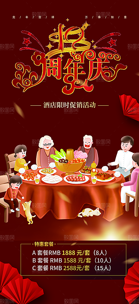 美食促销活动周年庆海报
