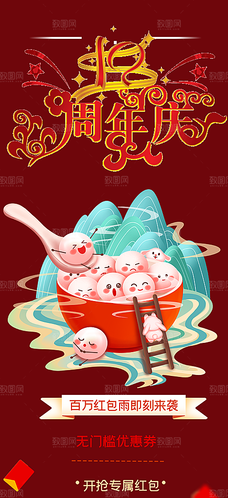美食促销活动周年庆海报