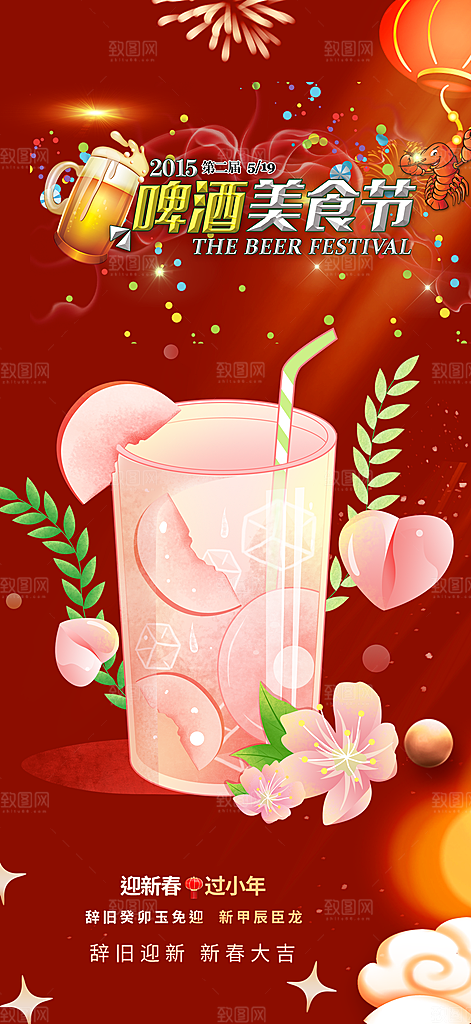 美食促销活动周年庆海报