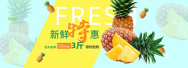 电商淘宝水果海报模板