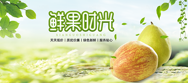 电商淘宝水果海报模板