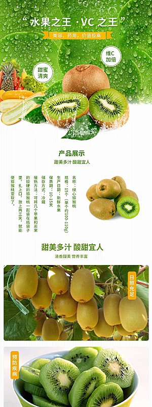 电商淘宝水果介绍详情页模板
