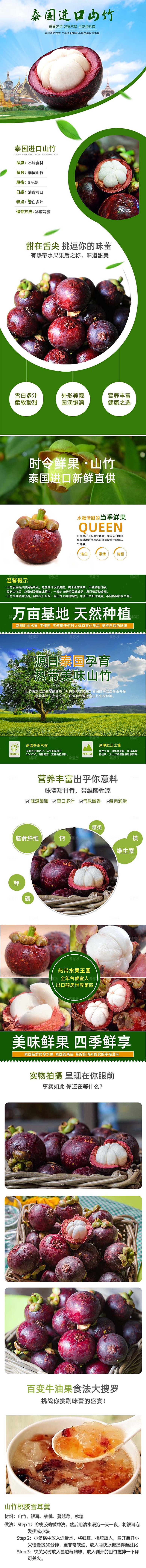 电商淘宝水果介绍详情页模板