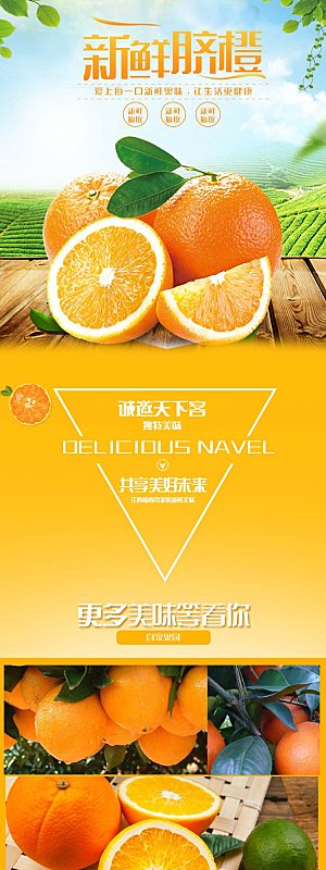 电商淘宝水果介绍详情页模板