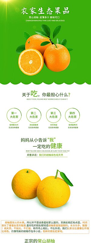 电商淘宝水果介绍详情页模板