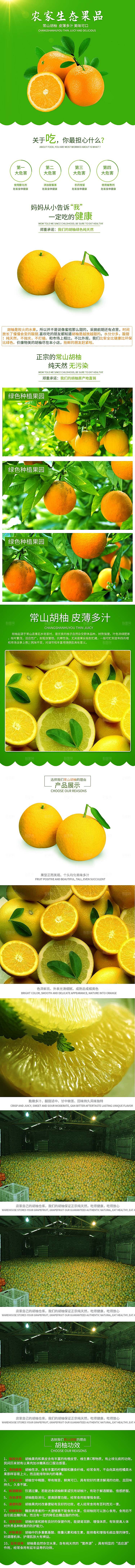 电商淘宝水果介绍详情页模板