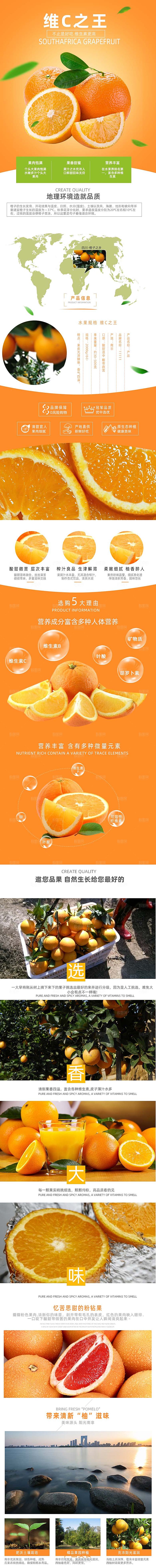 电商淘宝水果介绍详情页模板