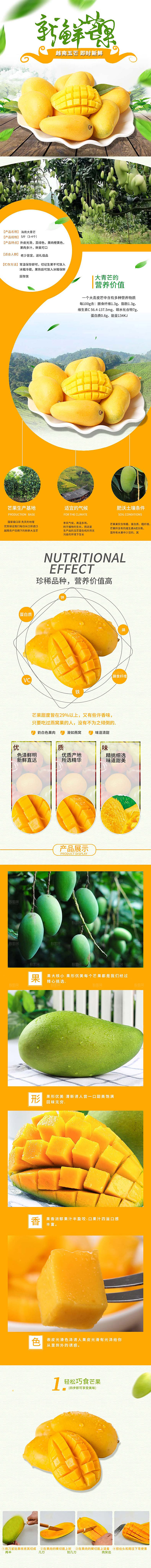 电商淘宝水果介绍详情页模板