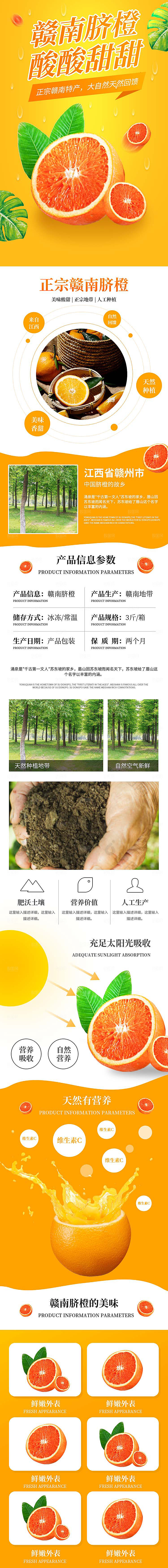 电商淘宝水果介绍详情页模板