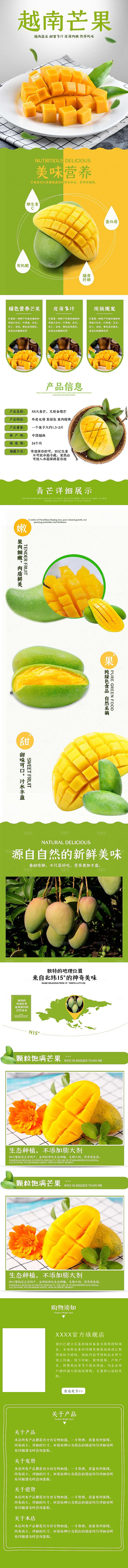 电商淘宝水果介绍详情页模板