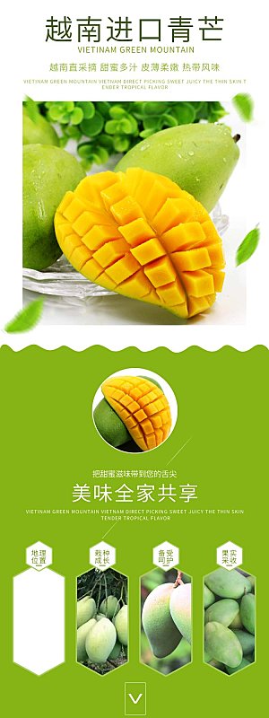 电商淘宝水果介绍详情页模板