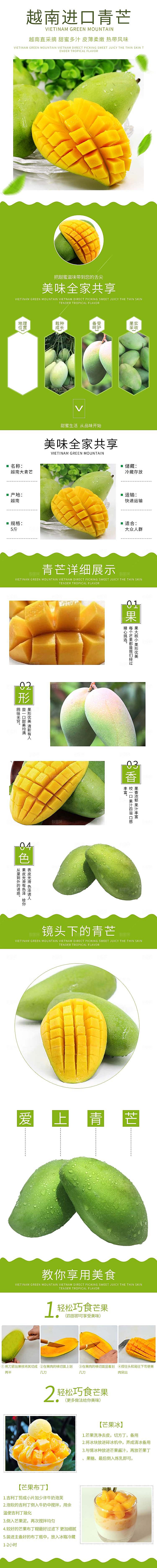 电商淘宝水果介绍详情页模板