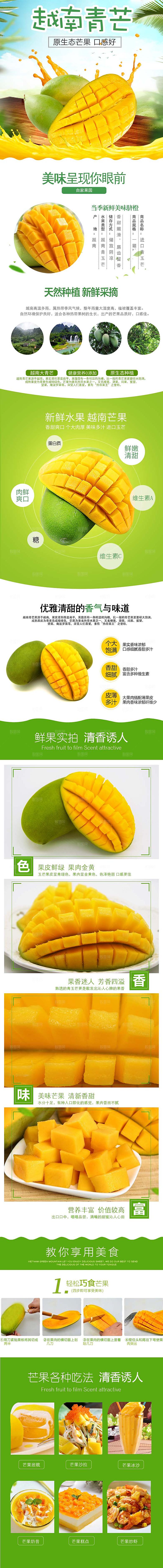 电商淘宝水果介绍详情页模板
