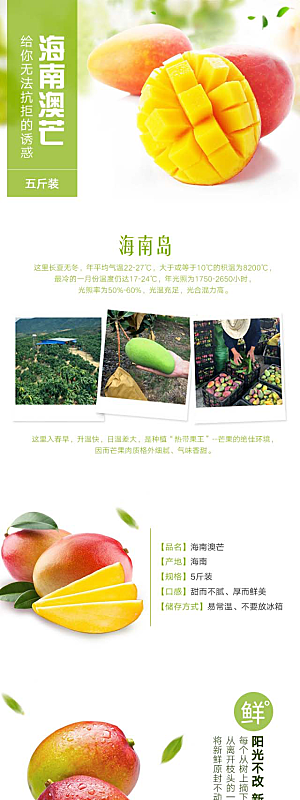 电商淘宝水果介绍详情页模板