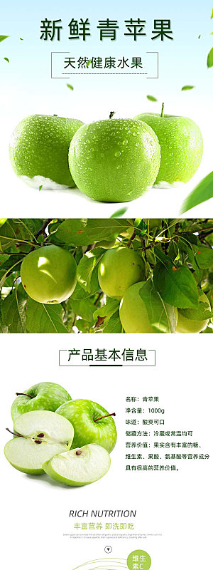 电商淘宝水果介绍详情页模板