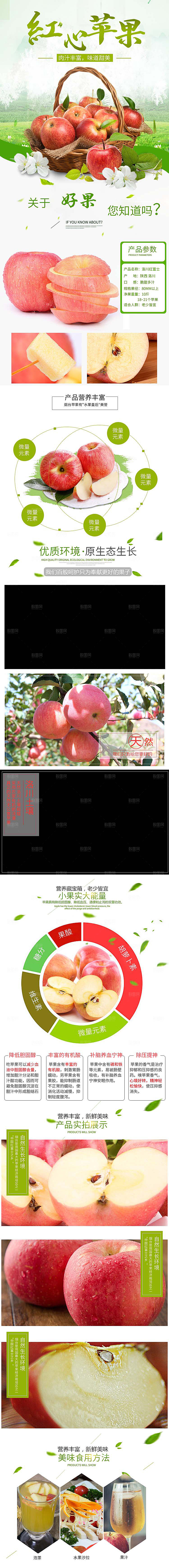电商淘宝水果介绍详情页模板