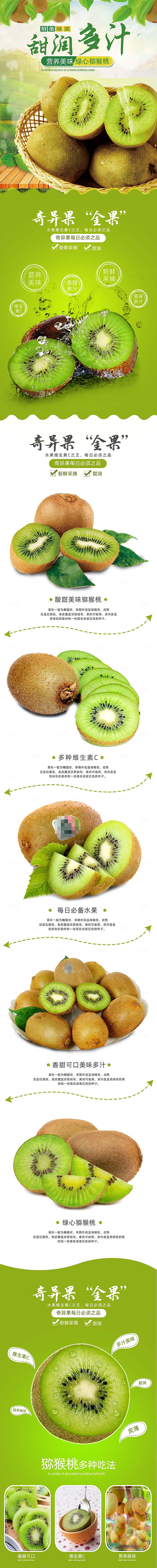 电商淘宝水果介绍详情页模板