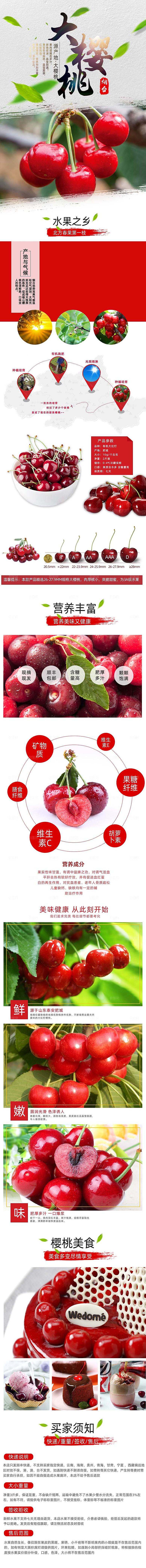 电商淘宝水果介绍详情页模板