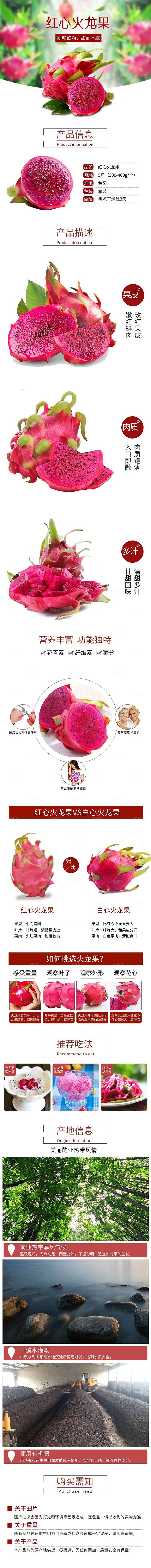 电商淘宝水果介绍详情页模板