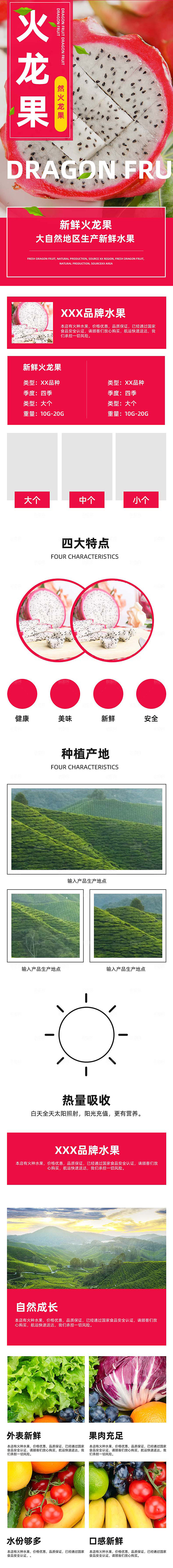电商淘宝水果介绍详情页模板