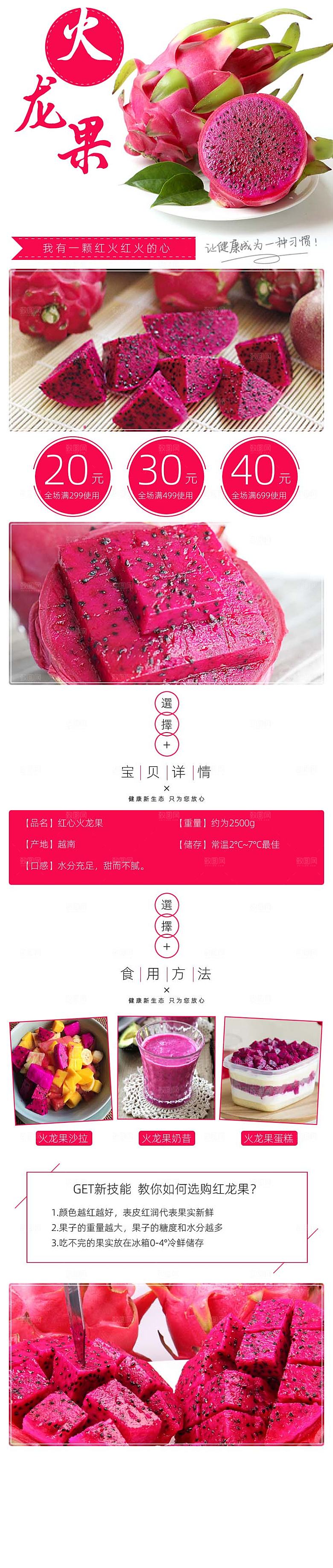 电商淘宝水果介绍详情页模板